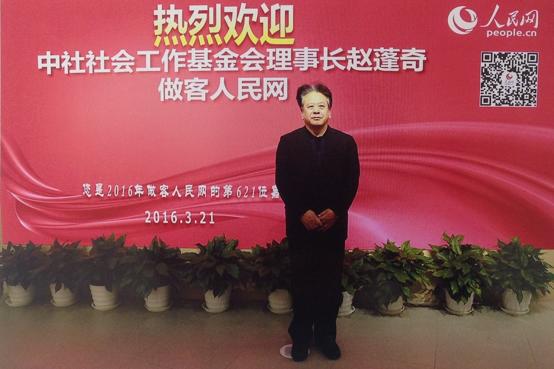 赵蓬奇理事长做客人民网.png