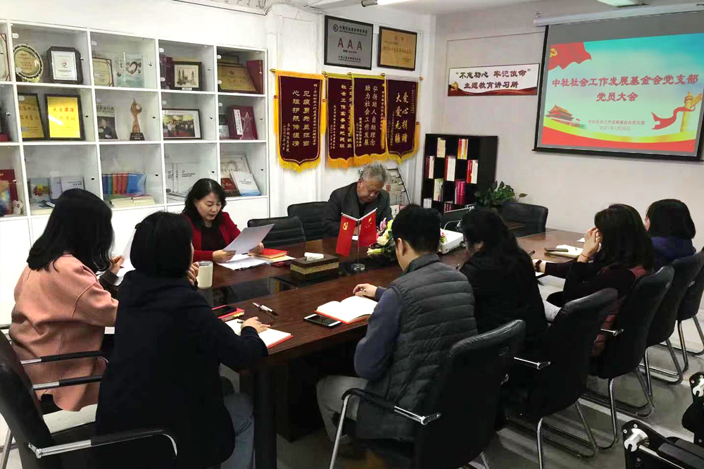 2021 01 26党员大会.jpg